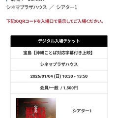 「宝島」1/4 10:30  プラザハウスの画像