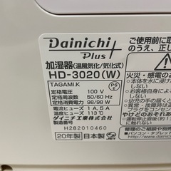 ダイニチ  ハイブリッド式加湿器HD-3020 2020年製の画像