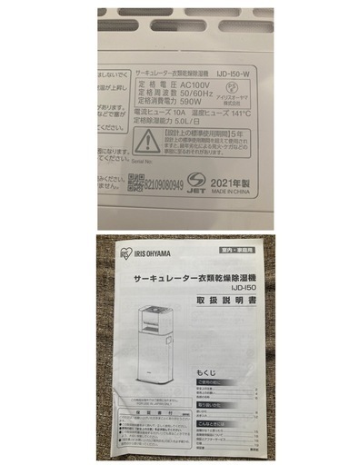 値下げしました！　アイリスオーヤマ　サーキュレーター衣類乾燥除湿機
