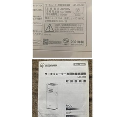 アイリスオーヤマ　サーキュレーター衣類乾燥除湿機の画像