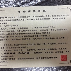 中国茶台の画像