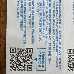 イオン三郷市レイクタウン抽選券の画像