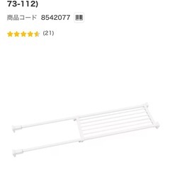 ニトリ ポール突っ張り棚(73cm-112cm)の画像