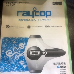 ダニクリーナー　レイコップの画像
