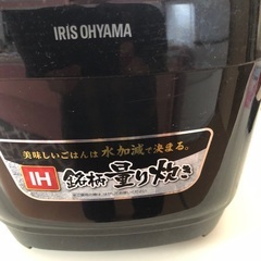 受け渡し決まりました。アイリスオーヤマ炊飯器5.5合の画像