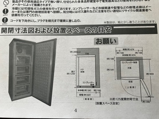 アビテラックス冷凍庫ACF-112FE (Yoshinori ) 横浜のキッチン家電