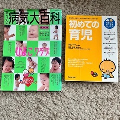 離乳食4冊、病気大百科、育児本の画像
