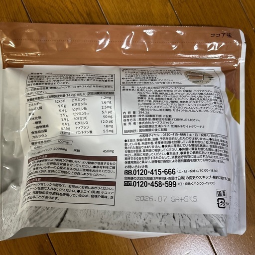 GABA ウルトラプロテイン ココア味 27食分✖️2個