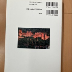 知ってほしい国 ドイツ 高文研／新野守広 編著 ほかの画像