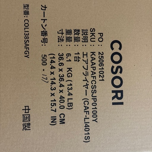 エアーフライヤー