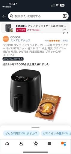 エアーフライヤー
