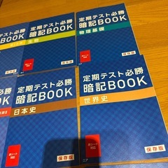 定期テスト必勝暗記BOOK 進研ゼミ　高校　大学受験の画像