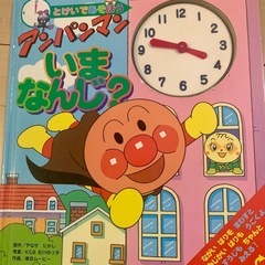 アンパンマン時計絵本、ひらがなマグネットの画像