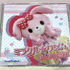 【音楽CD】ぼんぼんりぼん ミラクルりぼん サンリオピュー…
