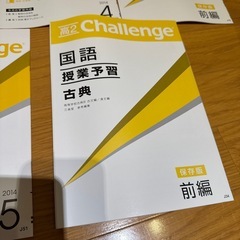 高校　チャレンジ　大学受験　進研ゼミ　国語　現代文の画像