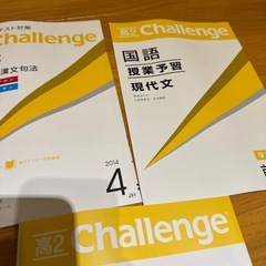 高校　チャレンジ　大学受験　進研ゼミ　国語　現代文の画像