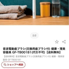 未使用 電動歯ブラシの画像