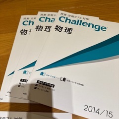 生物　化学　物理　大学受験　チャレンジ　進研ゼミ　参考書の画像