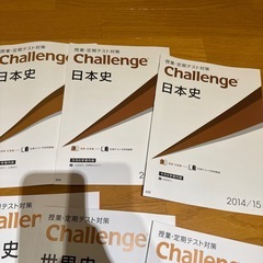 進研ゼミ　チャレンジ　地理　世界史　日本史　大学受験　参考書の画像