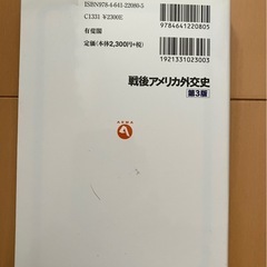 戦後アメリカ外交史【第3版】 編者：佐々木卓也 出版社：有斐閣（有斐閣アルマ）の画像
