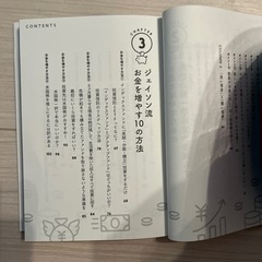 お金の増やし方　厚切りジェイソンの画像