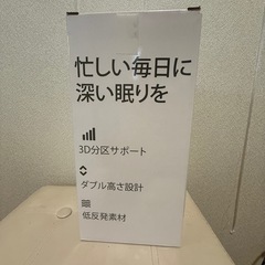 未開封新品 枕の画像