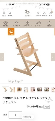 STOKKE ストッケ トリップトラップ / ナチュラル