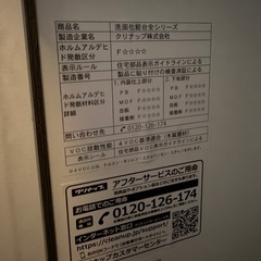 クリナップ製の独立洗面台（ミラーキャビネット付き）、まとめ割あり、山梨県都留市の画像