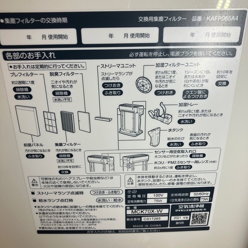 DAIKIN 加湿ストリーマ空気清浄機 MCK70X-W 
