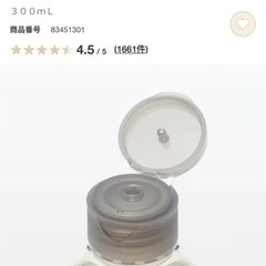 取引中【定価1600円程】無印良品 発酵導入化粧液 300ml 【ほぼ未使用品 1〜2回使用済み】の画像