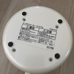 アイリスオーヤマ IRIS OHYAMA ヨーグルトメーカープレミアム IYM-012 （清田区）の画像