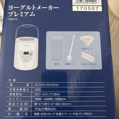 アイリスオーヤマ IRIS OHYAMA ヨーグルトメーカープレミアム IYM-012 （清田区）の画像