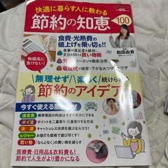 節約書色々の画像