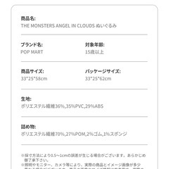 THE MONSTERS ANGEL IN CLOUDS ジモモ ラブブの画像