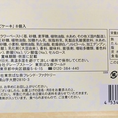 銀座のいちごケーキ　8個入りの画像