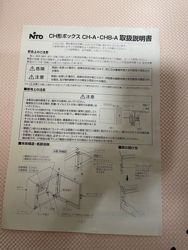 日東工業コントロールボックス