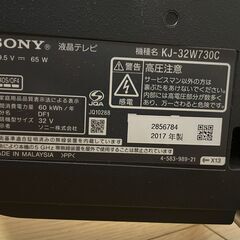 【ジャンク品】ソニー液晶テレビ　BRAVIA KJ-32W730C　2017年製の画像