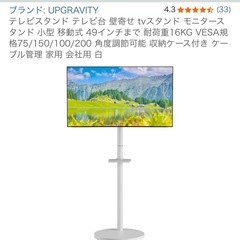 テレビスタンド (〜43インチ対応)の画像