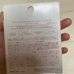 新品未使用アピューファンデーションの画像