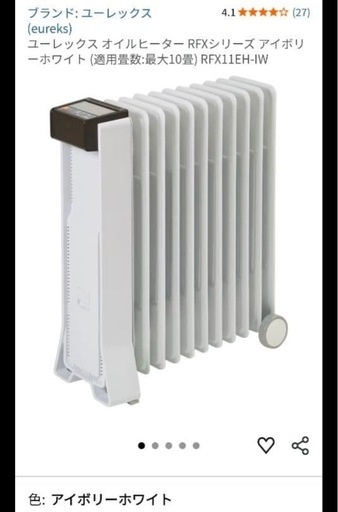 ユーレックス オイルヒーター RFX11EH-IW (ばる) 白山の季節、空調家電