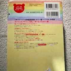 Benesse 小学国語辞典 カラー見やすいの画像