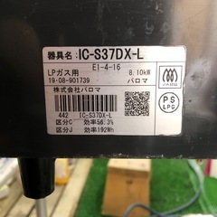 パロマ　LPガスコンロ　IC-S37DX-L  GSPの画像