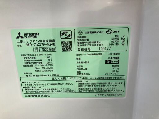 【ジャングルジャングル石津店】三菱　ミツビシ 3ドア冷蔵庫　冷蔵庫　MR-CX37F 2020年製 365L 新生活 堺市 堺区 西区