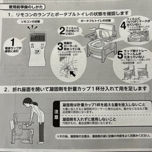 自動ラップポータブルトイレ中古品 (わんこ) 新潟のその他の中古