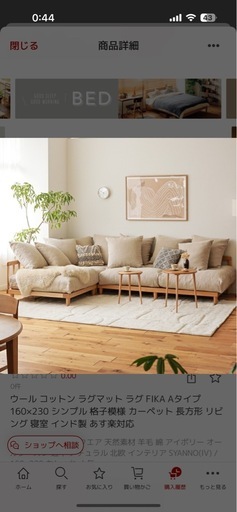 FIKA ラグマット