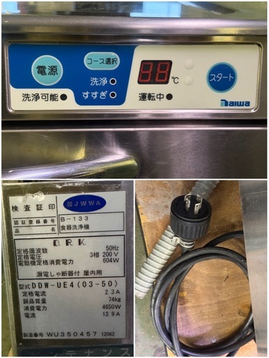 2012年 大和冷機 アンダーカウンター 食器洗浄機 三相200V