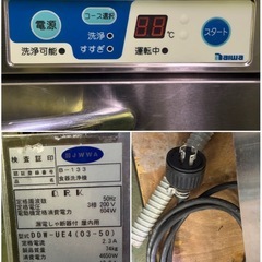 2012年 大和冷機 アンダーカウンター 食器洗浄機 三相200Vの画像