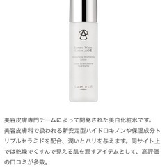 アンプルール ラグジュアリーホワイト ローションAO II
の画像
