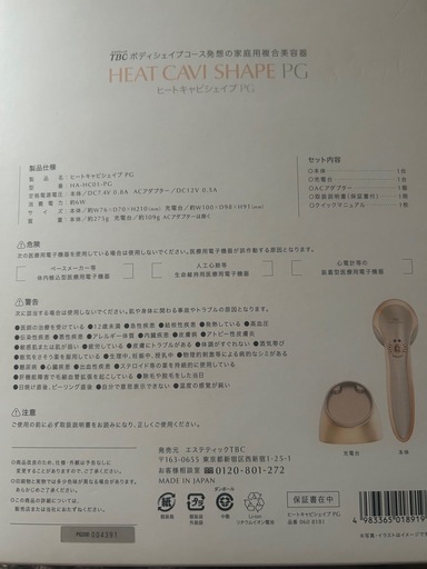 TBCボディシェイプ家庭用複合美容器