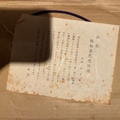 仏面　弥勒菩薩思性像の画像